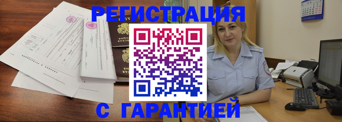 регистрация в Биробиджане