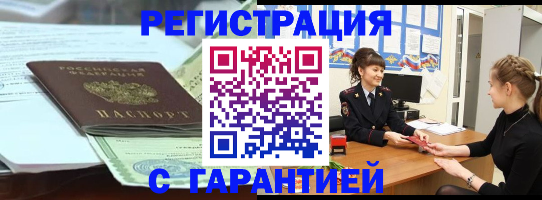 прописка от собственника в Биробиджане