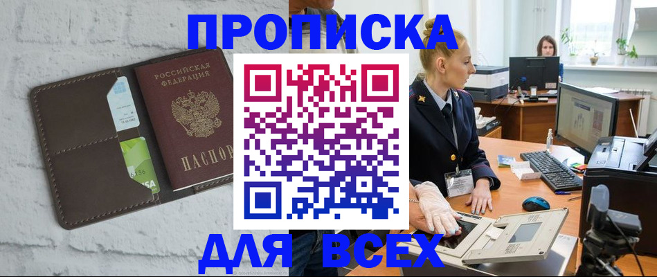 прописка ребенка в Биробиджане