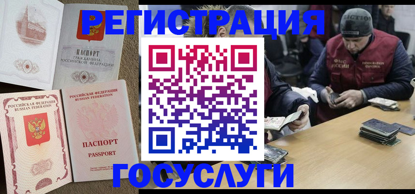 прописка иностранных граждан в Биробиджане