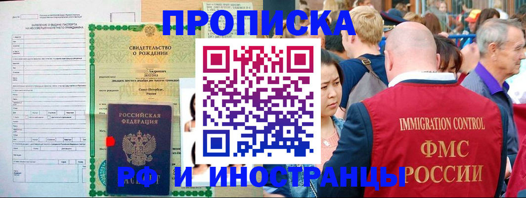 временная регистрация надежно в Биробиджане