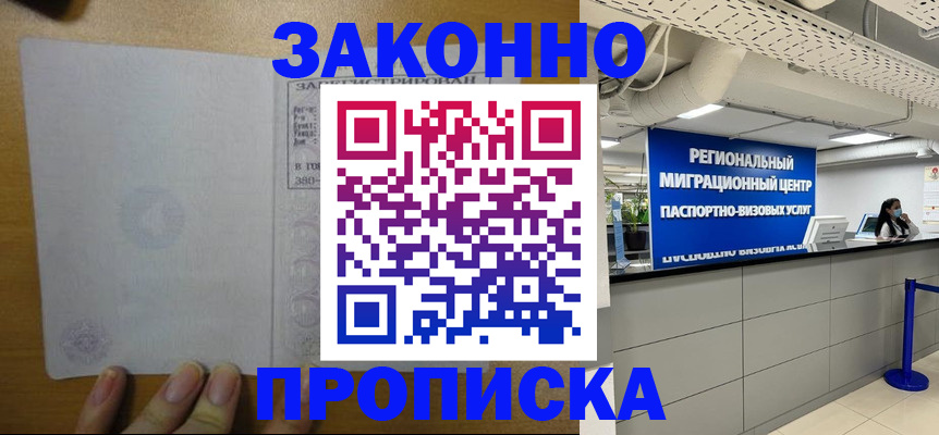 прописка для кредита в Биробиджане