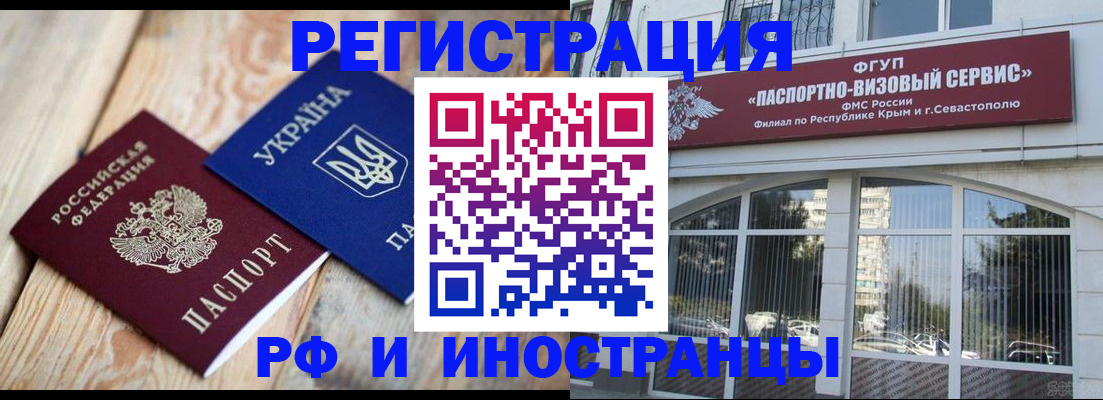 прописка в Биробиджане