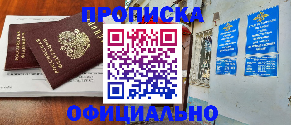 прописка для школы в Биробиджане