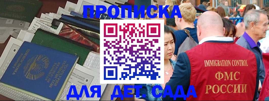 временная регистрация в Биробиджане